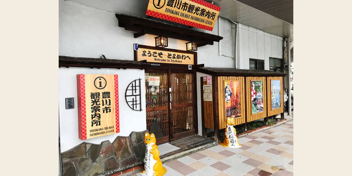 豊川市観光案内所