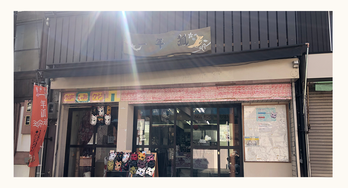 一年狐