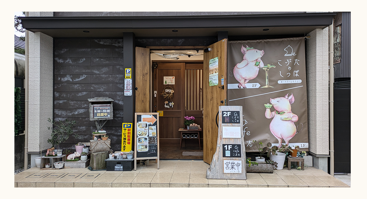 Cafeこぶた/ぼーどげーむかふぇこぶたのしっぽ