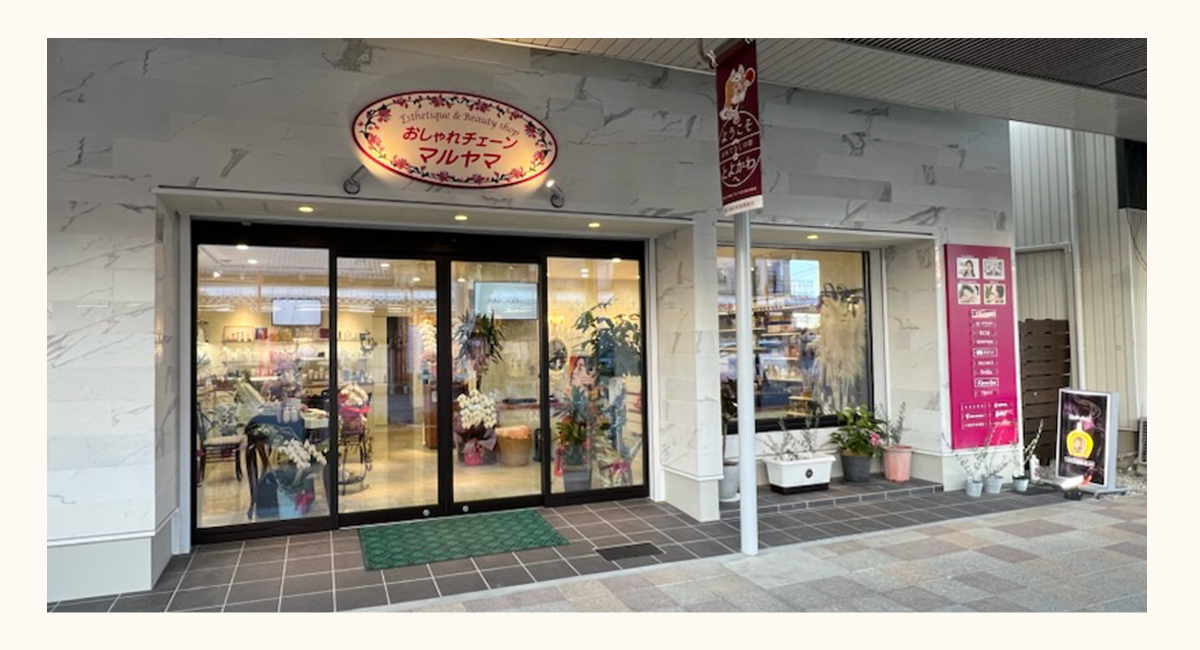 おしゃれチェーンマルヤマ本店