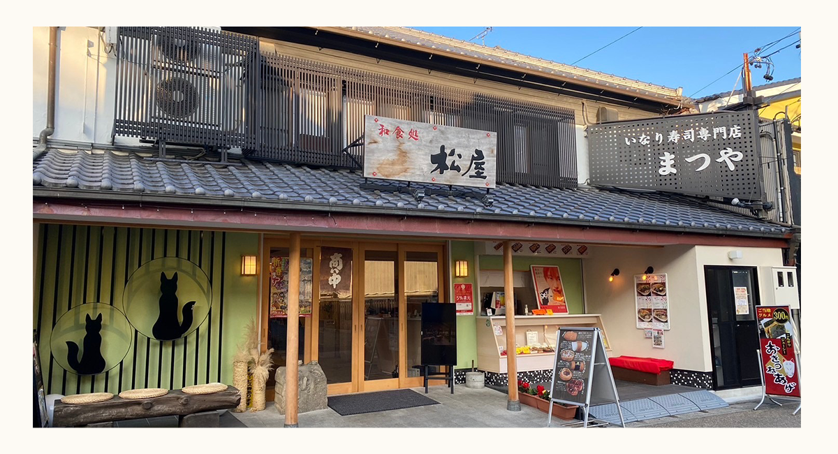 和食処松屋