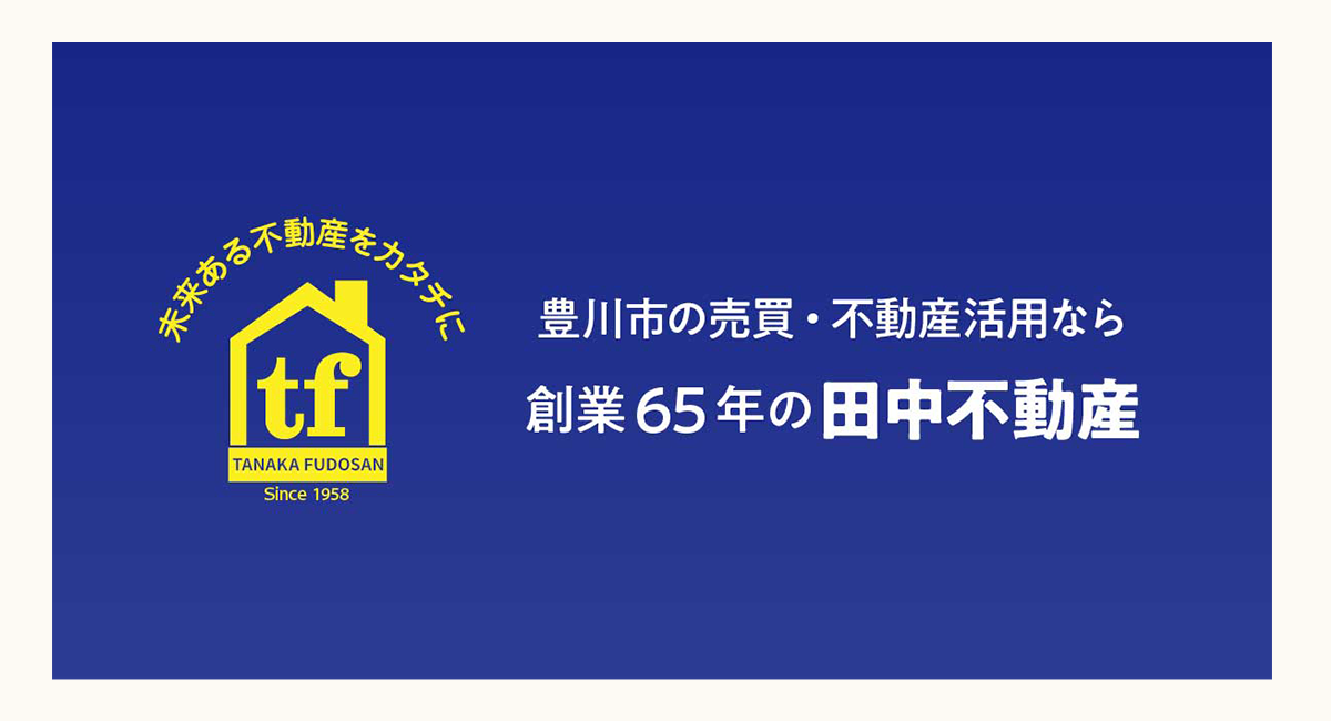 田中不動産