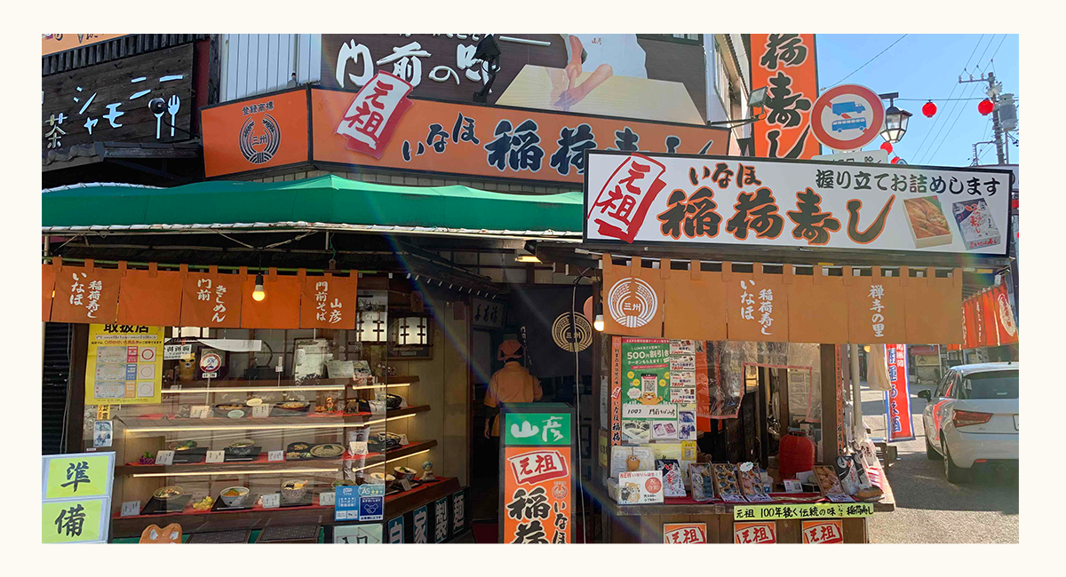 門前そば山彦