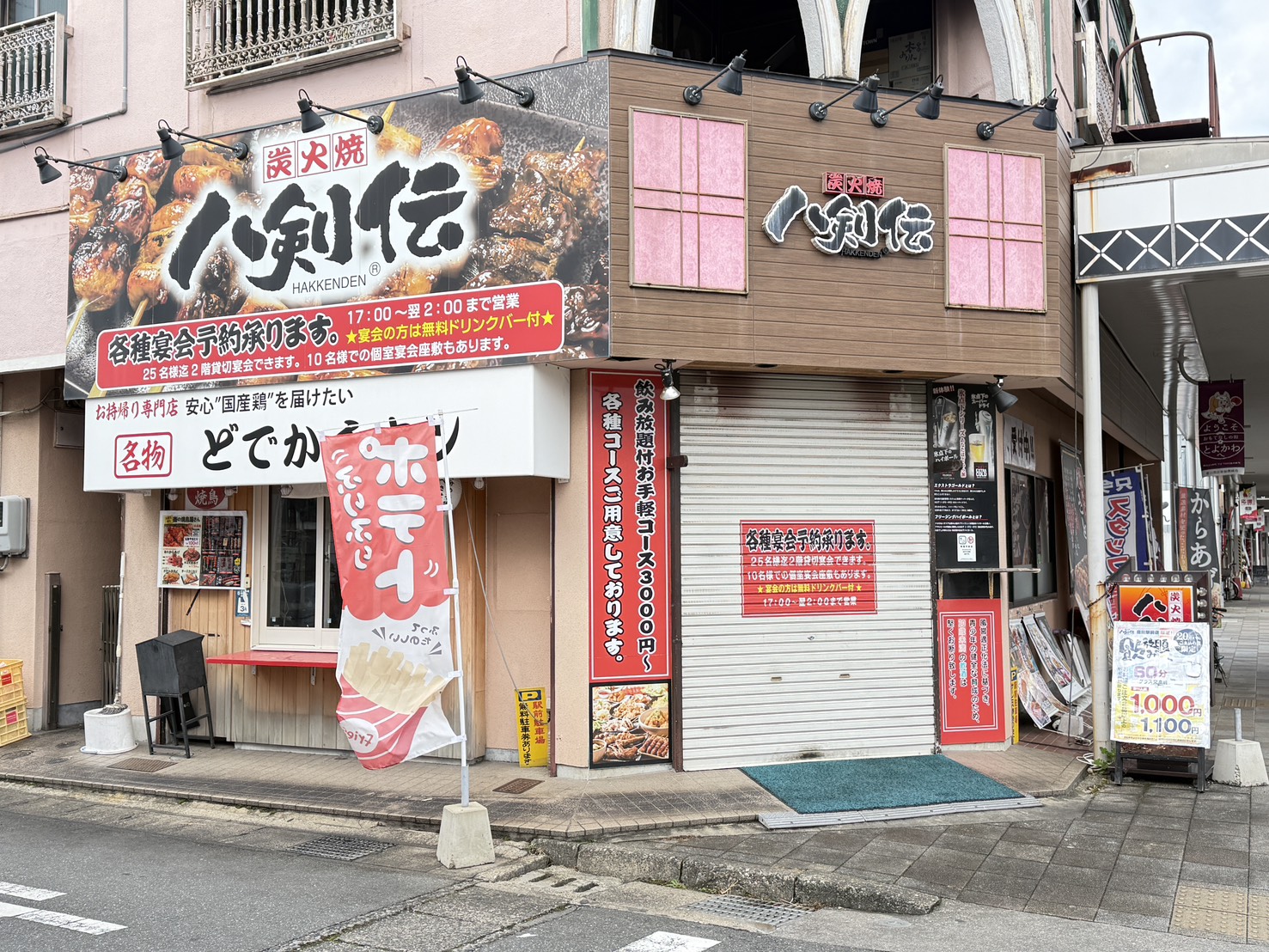 八剣伝 豊川駅前店