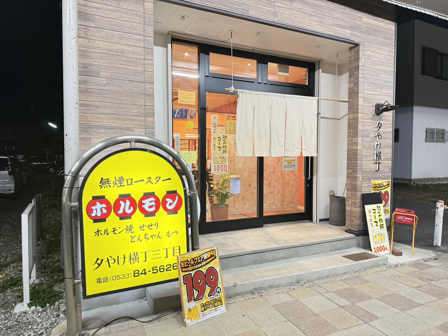 焼肉夕焼け横丁3丁目