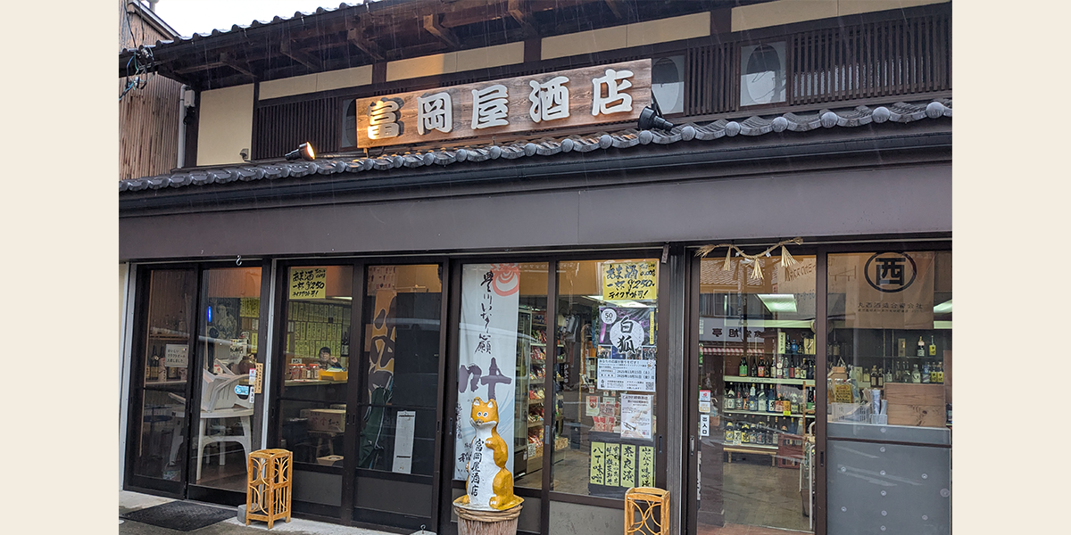 富岡屋酒店