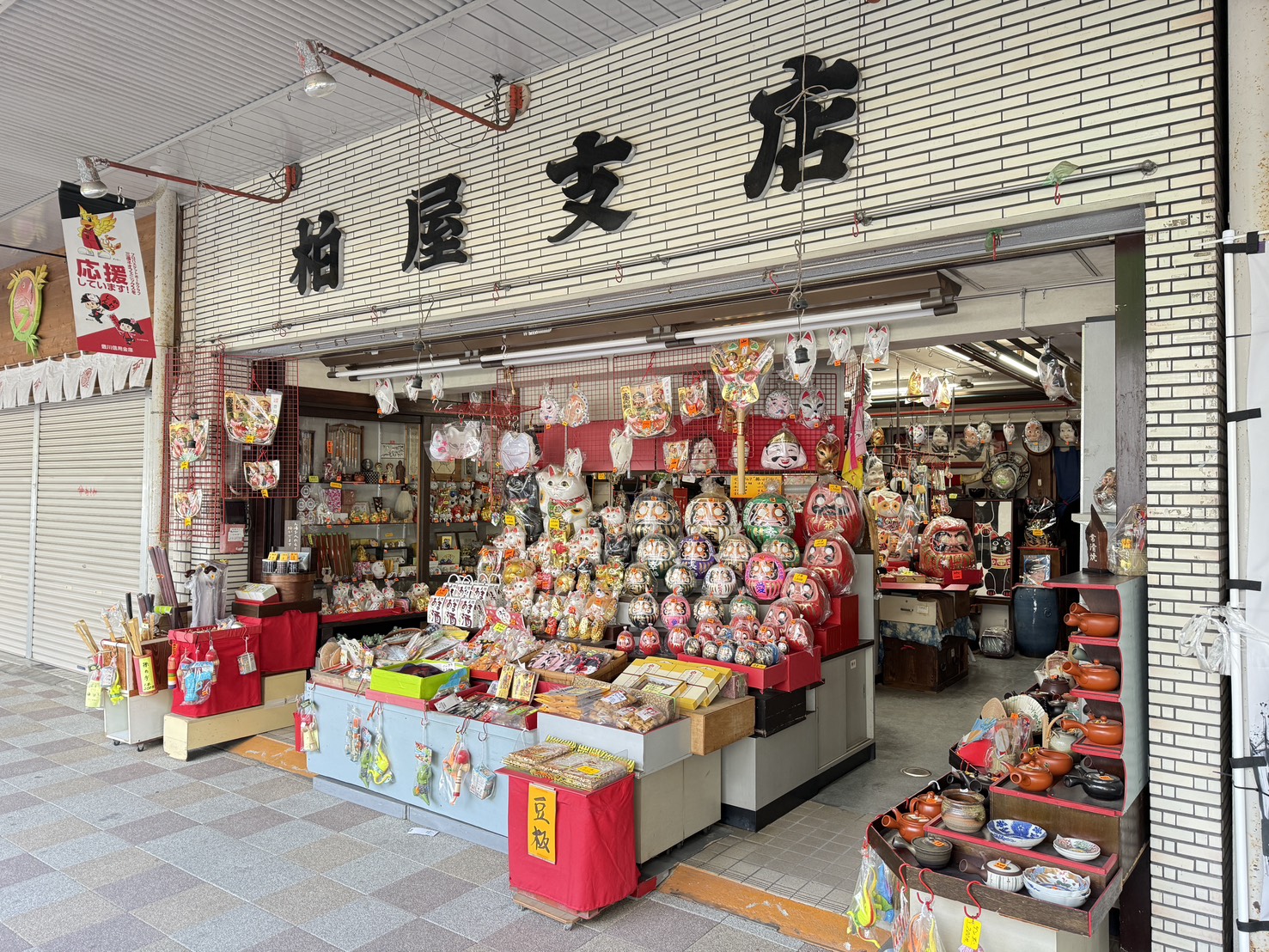 柏屋支店