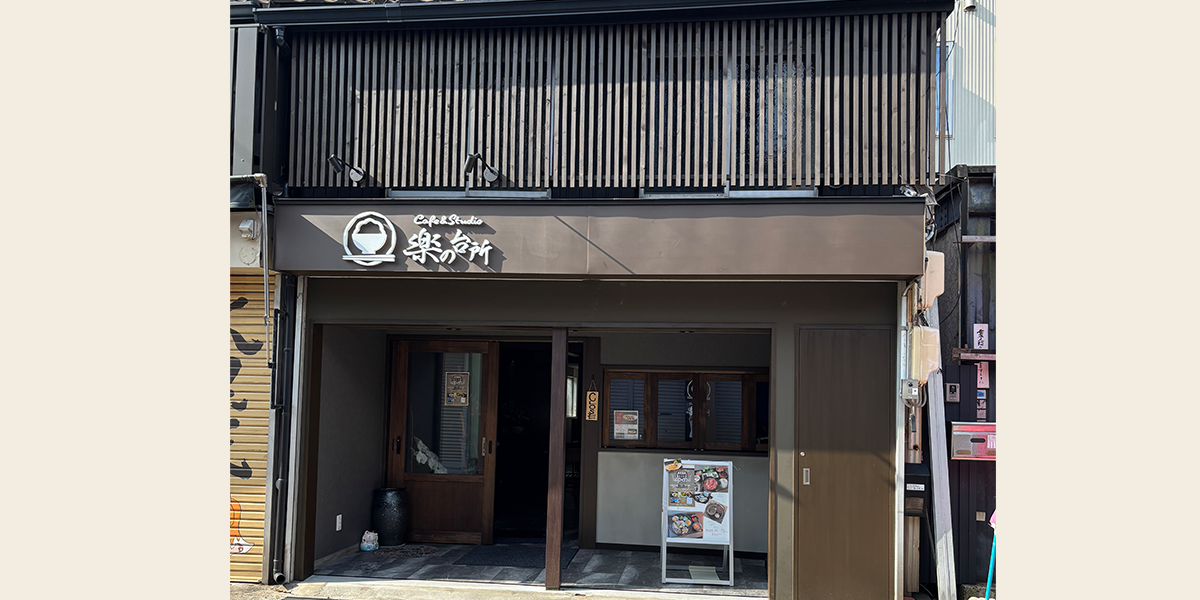 Cafe＆Studio楽の台所