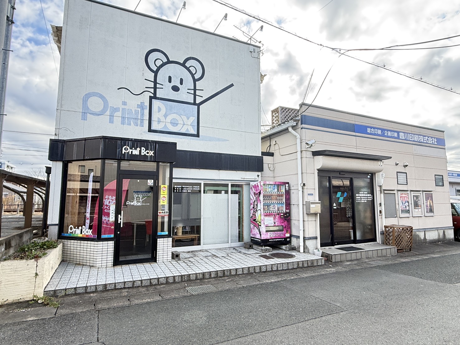 豊川印刷株式会社