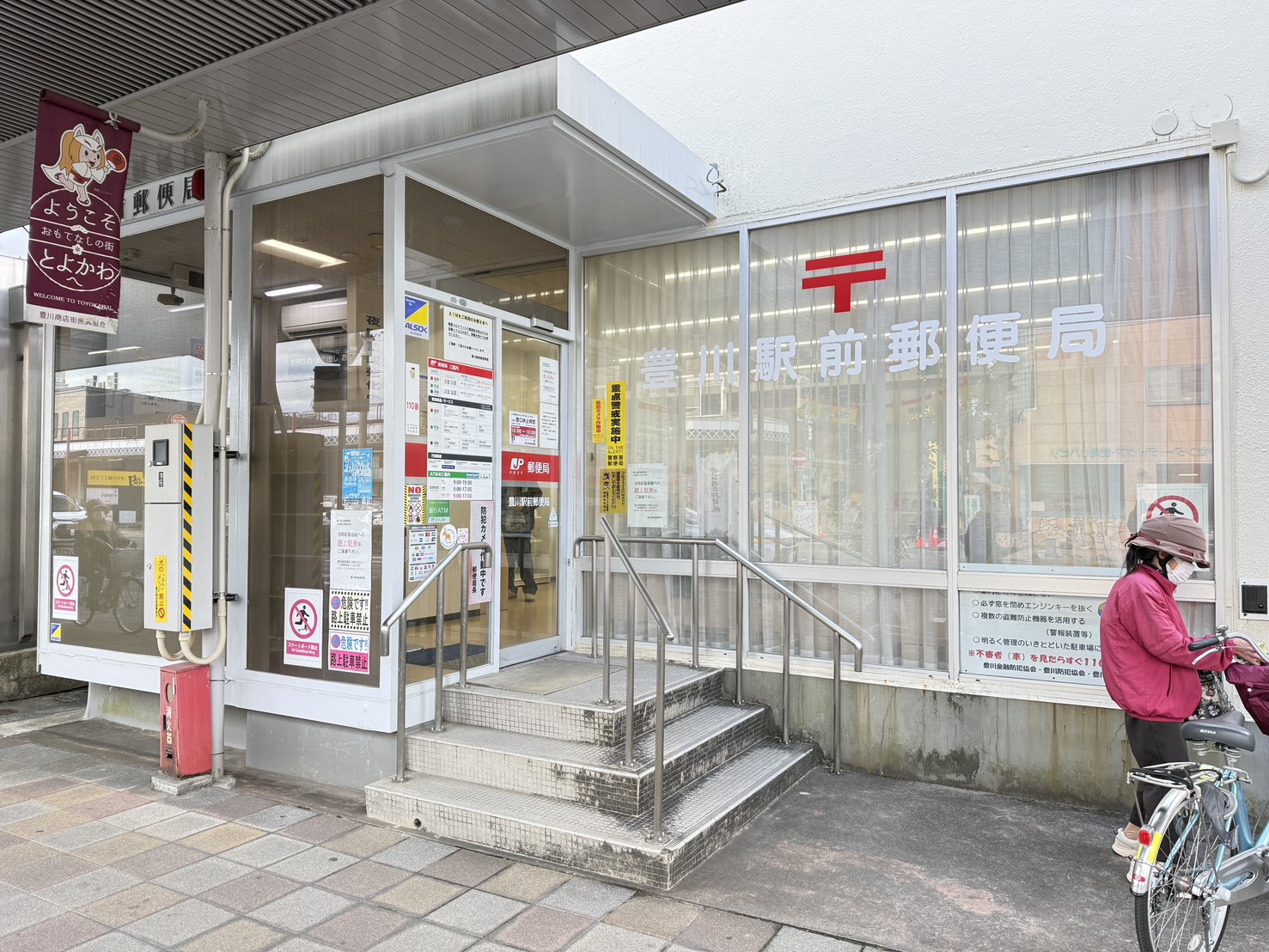 豊川駅前郵便局